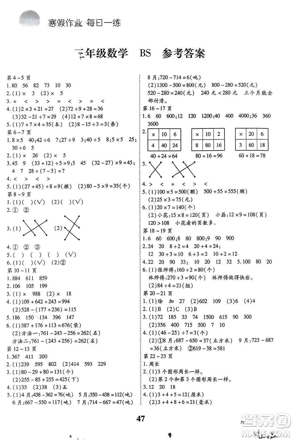 云南科技出版社2024智趣寒假作業(yè)三年級數(shù)學(xué)北師大版參考答案