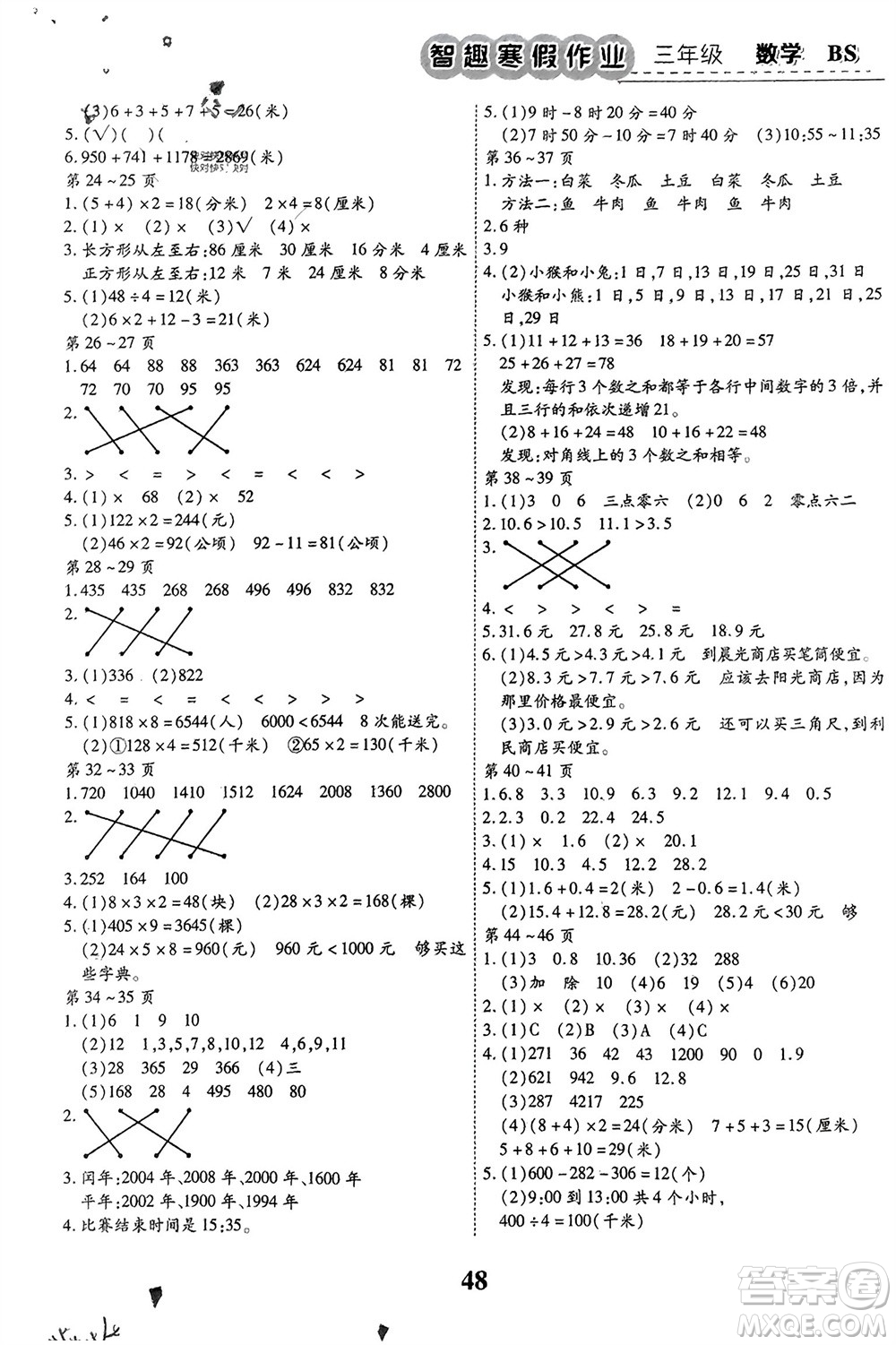 云南科技出版社2024智趣寒假作業(yè)三年級數(shù)學(xué)北師大版參考答案
