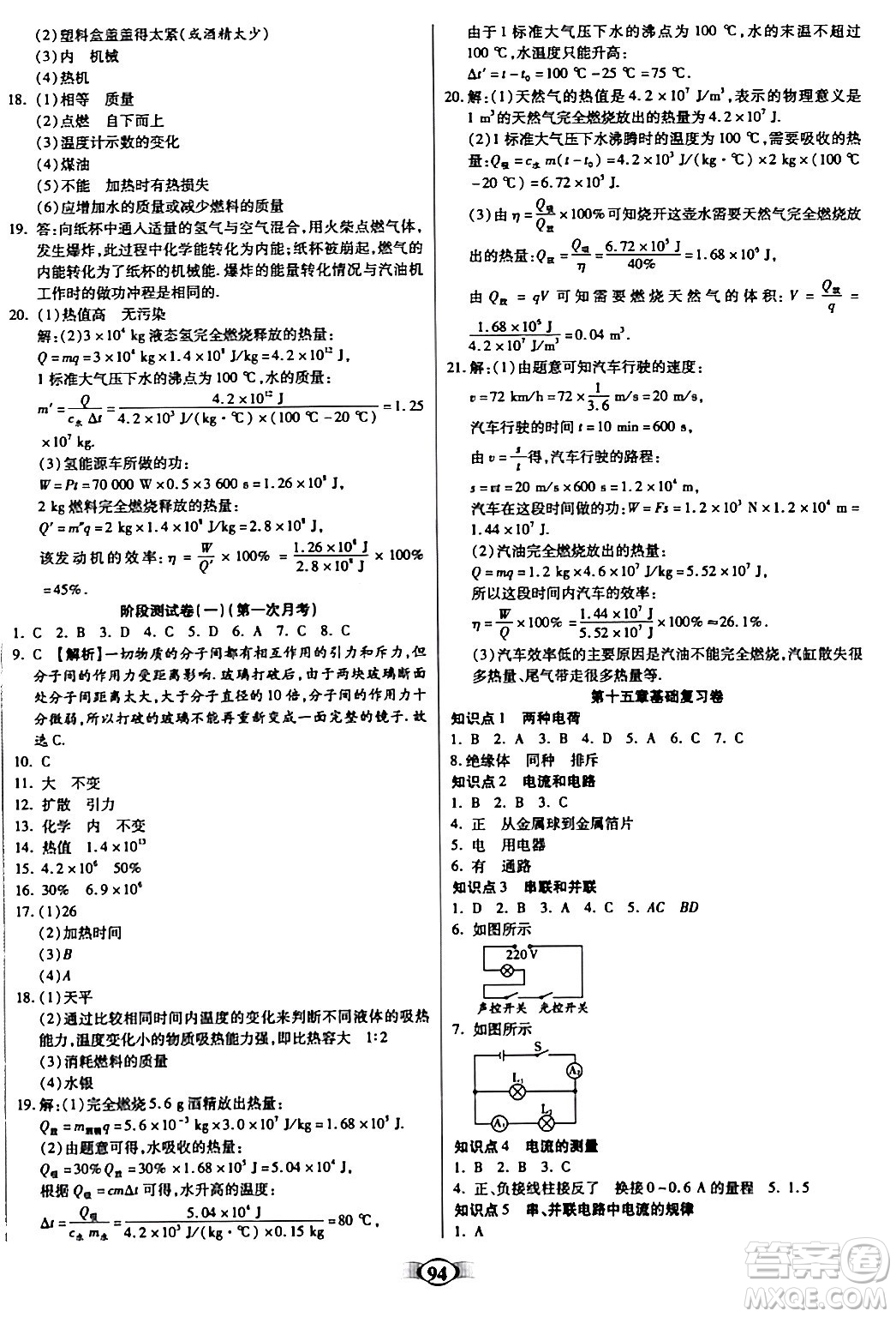 天津科學(xué)技術(shù)出版社2023年秋培優(yōu)奪冠金卷九年級(jí)物理上冊(cè)人教版答案