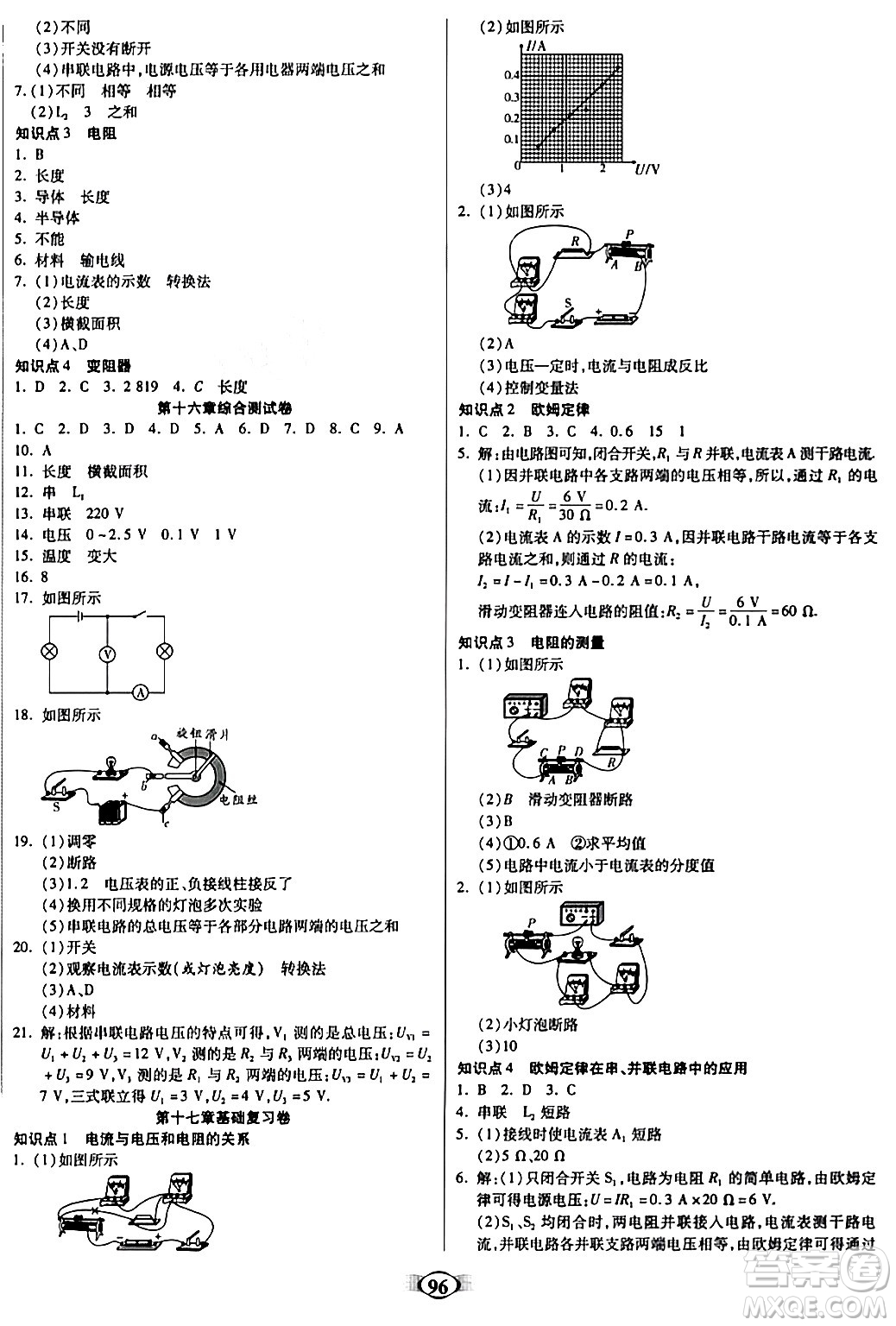 天津科學(xué)技術(shù)出版社2023年秋培優(yōu)奪冠金卷九年級(jí)物理上冊(cè)人教版答案