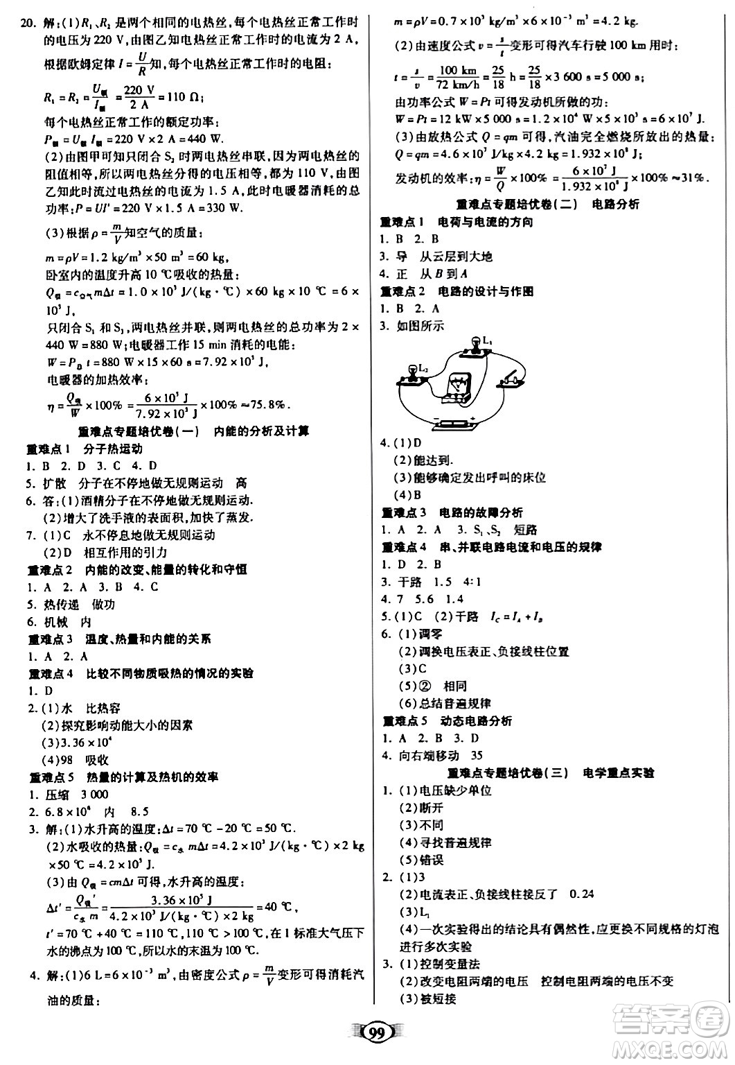 天津科學(xué)技術(shù)出版社2023年秋培優(yōu)奪冠金卷九年級(jí)物理上冊(cè)人教版答案