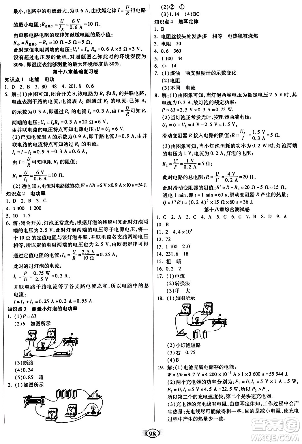 天津科學(xué)技術(shù)出版社2023年秋培優(yōu)奪冠金卷九年級(jí)物理上冊(cè)人教版答案