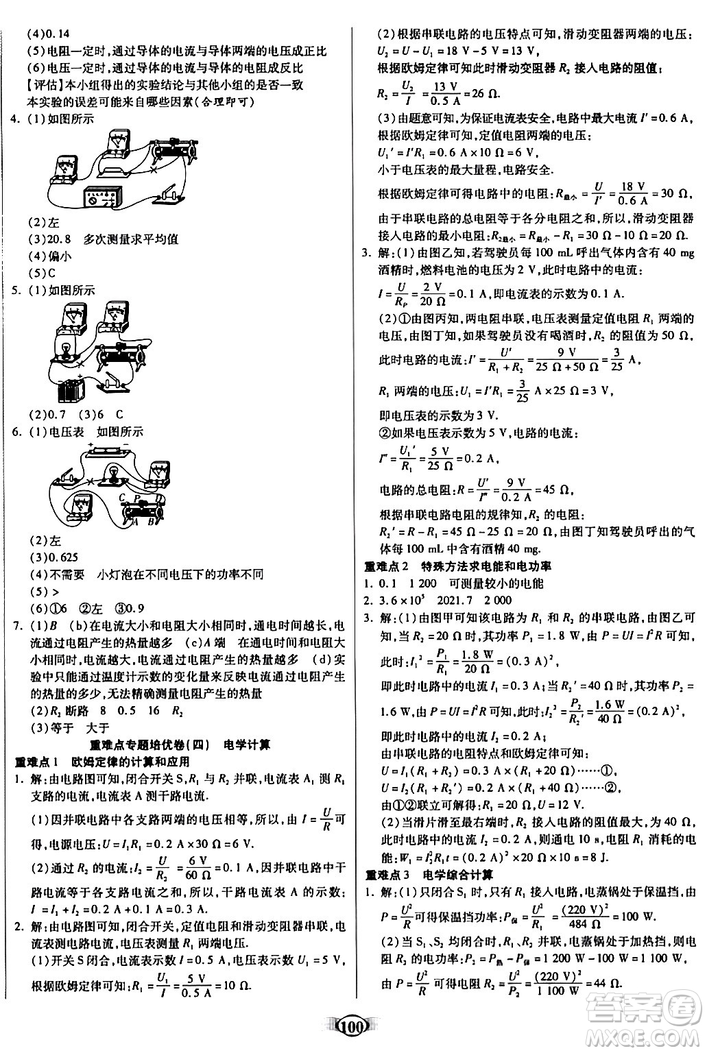 天津科學(xué)技術(shù)出版社2023年秋培優(yōu)奪冠金卷九年級(jí)物理上冊(cè)人教版答案