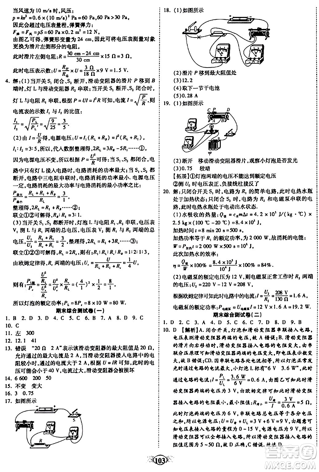 天津科學(xué)技術(shù)出版社2023年秋培優(yōu)奪冠金卷九年級(jí)物理上冊(cè)人教版答案