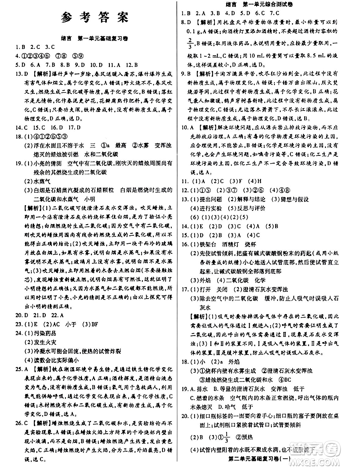 天津科學技術出版社2023年秋培優(yōu)奪冠金卷九年級化學上冊人教版答案