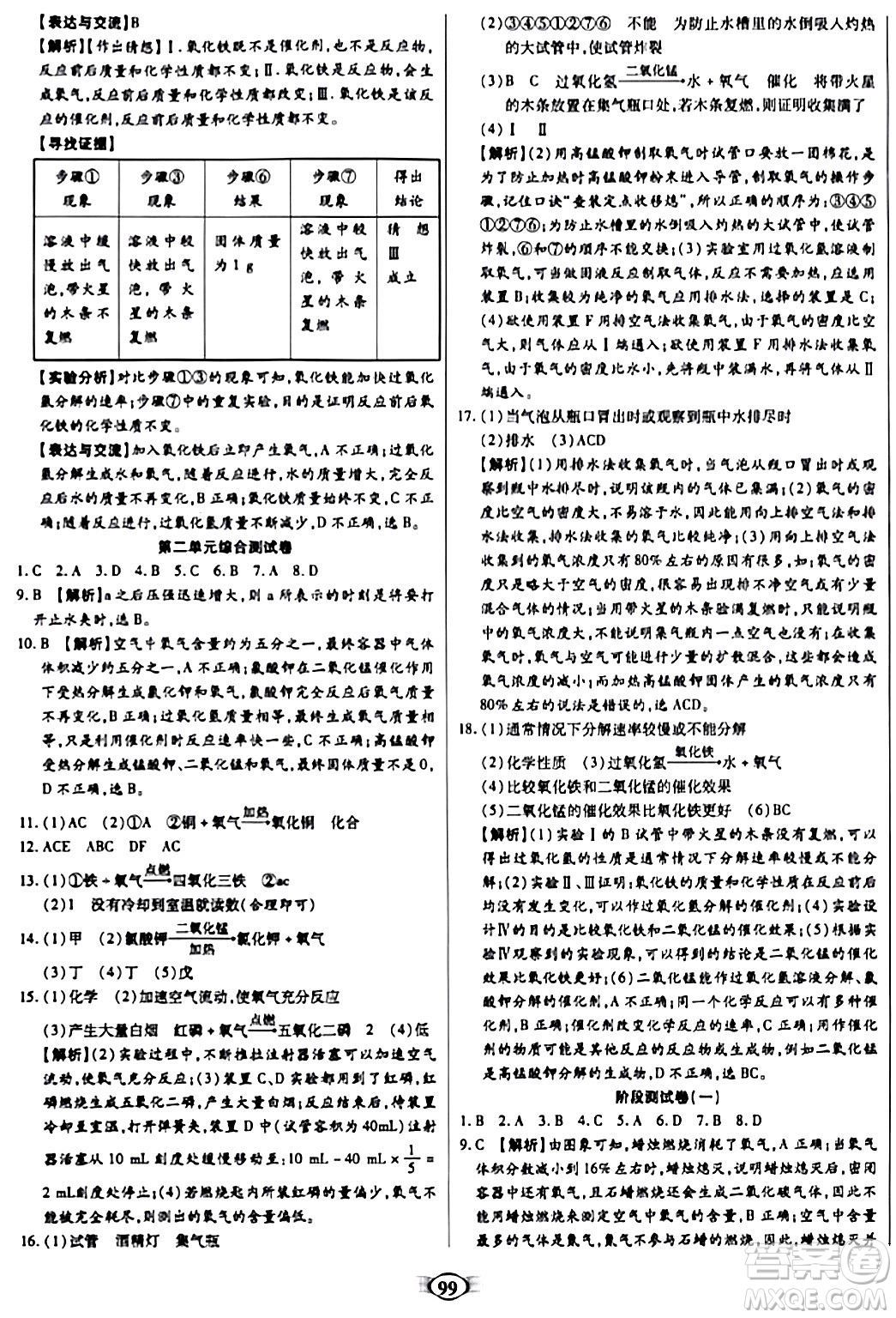 天津科學技術出版社2023年秋培優(yōu)奪冠金卷九年級化學上冊人教版答案