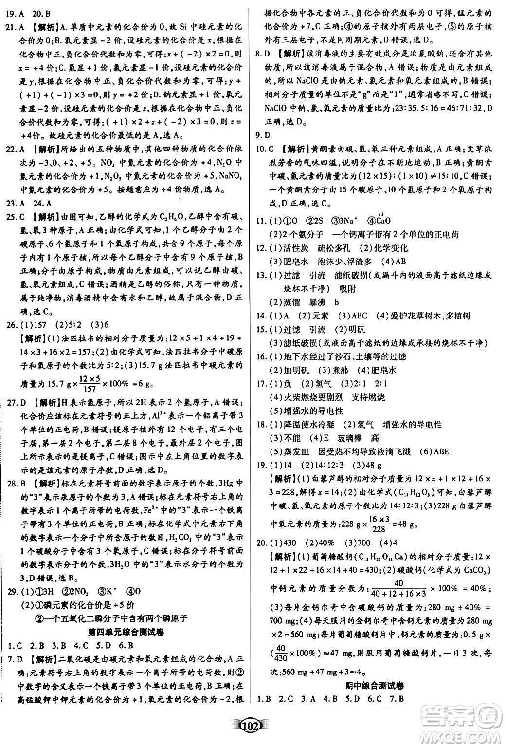 天津科學技術出版社2023年秋培優(yōu)奪冠金卷九年級化學上冊人教版答案