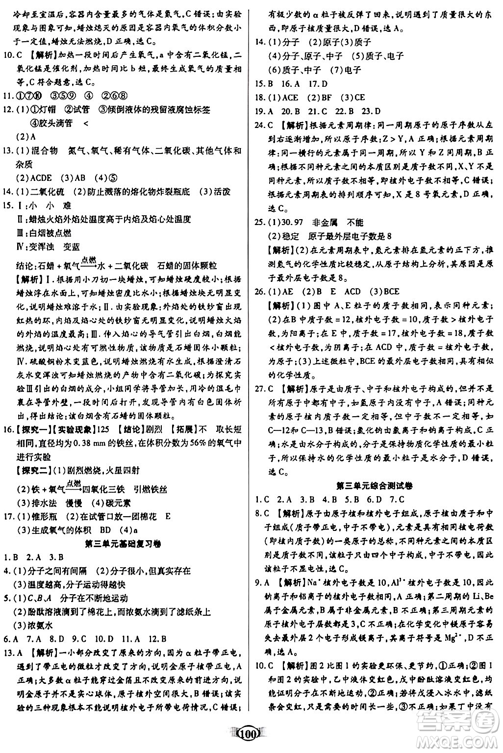 天津科學技術出版社2023年秋培優(yōu)奪冠金卷九年級化學上冊人教版答案