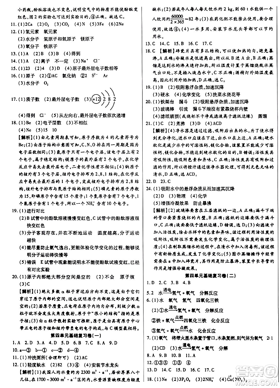 天津科學技術出版社2023年秋培優(yōu)奪冠金卷九年級化學上冊人教版答案