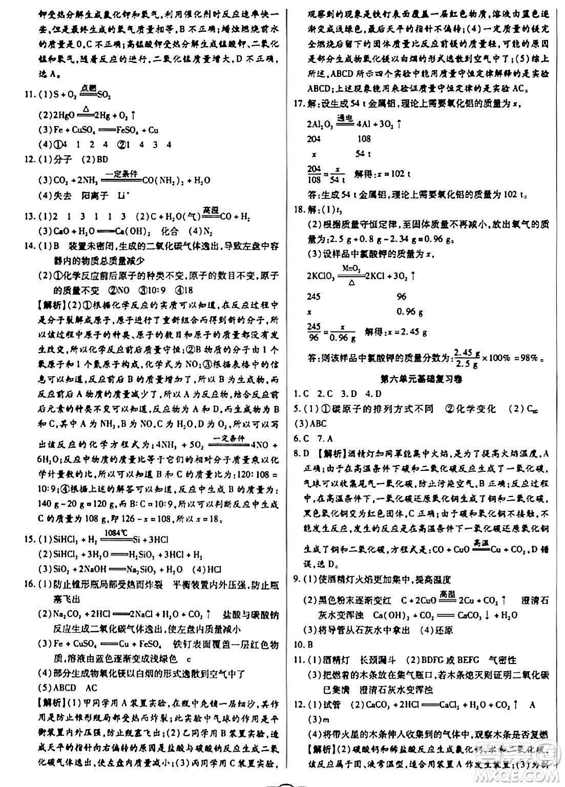 天津科學技術出版社2023年秋培優(yōu)奪冠金卷九年級化學上冊人教版答案