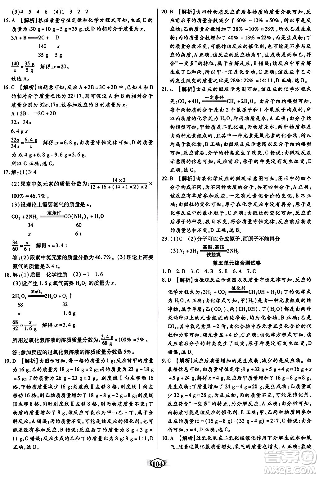 天津科學技術出版社2023年秋培優(yōu)奪冠金卷九年級化學上冊人教版答案