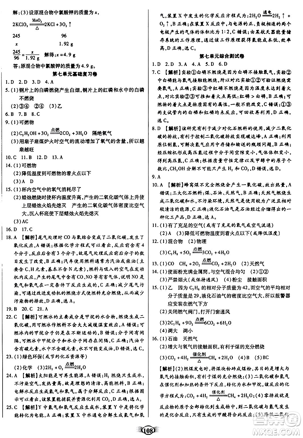天津科學技術出版社2023年秋培優(yōu)奪冠金卷九年級化學上冊人教版答案