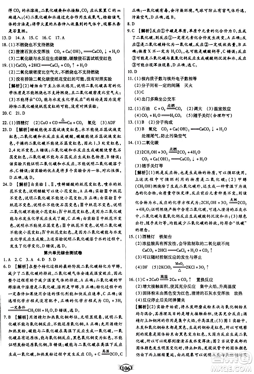 天津科學技術出版社2023年秋培優(yōu)奪冠金卷九年級化學上冊人教版答案