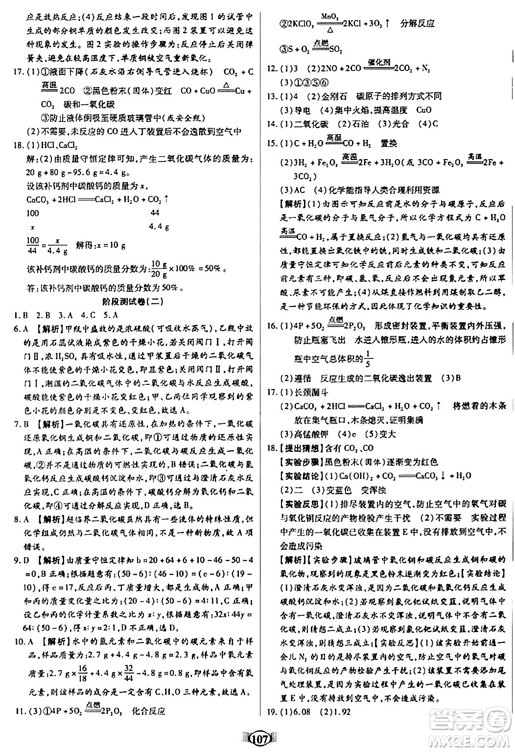 天津科學技術出版社2023年秋培優(yōu)奪冠金卷九年級化學上冊人教版答案