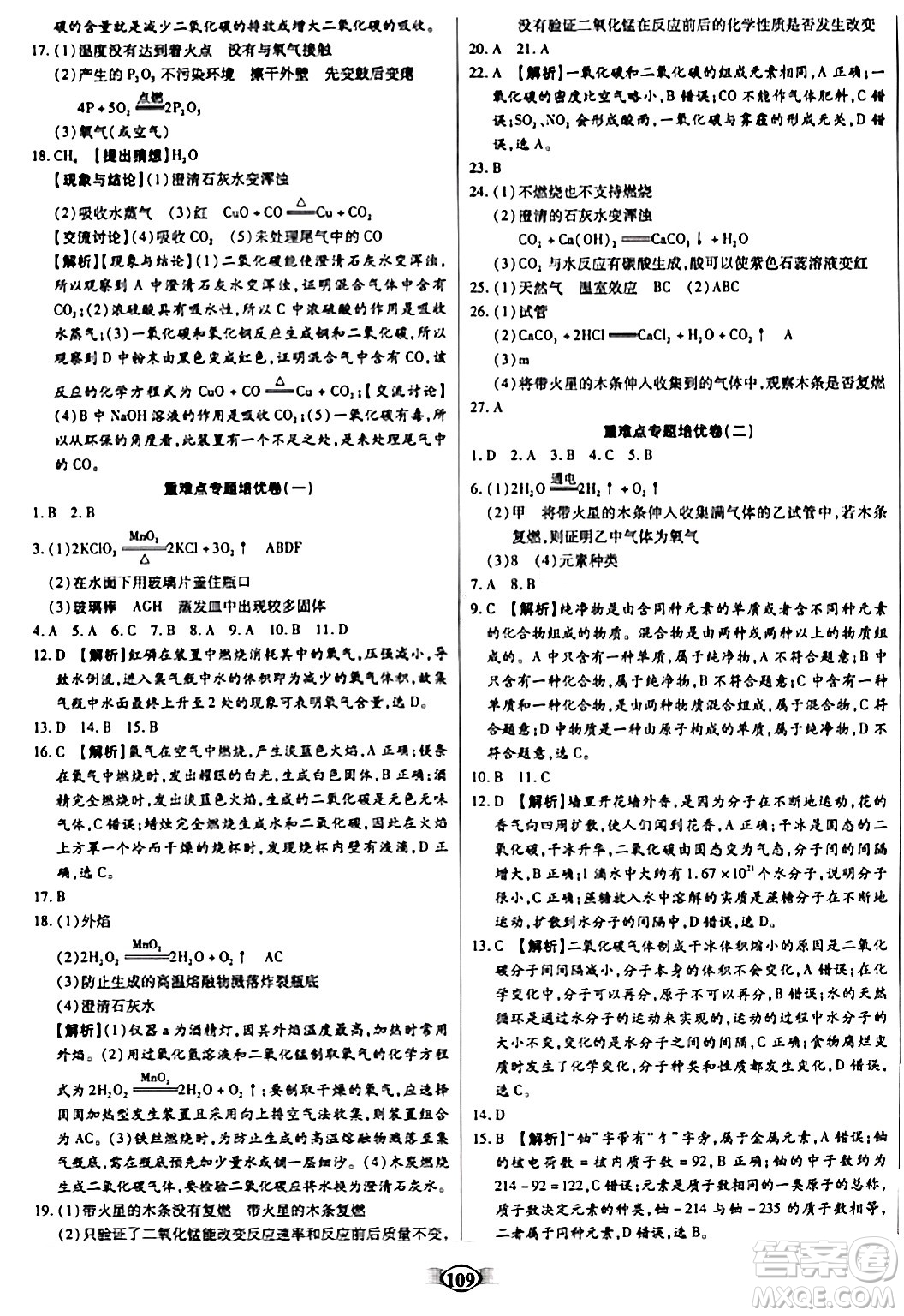 天津科學技術出版社2023年秋培優(yōu)奪冠金卷九年級化學上冊人教版答案