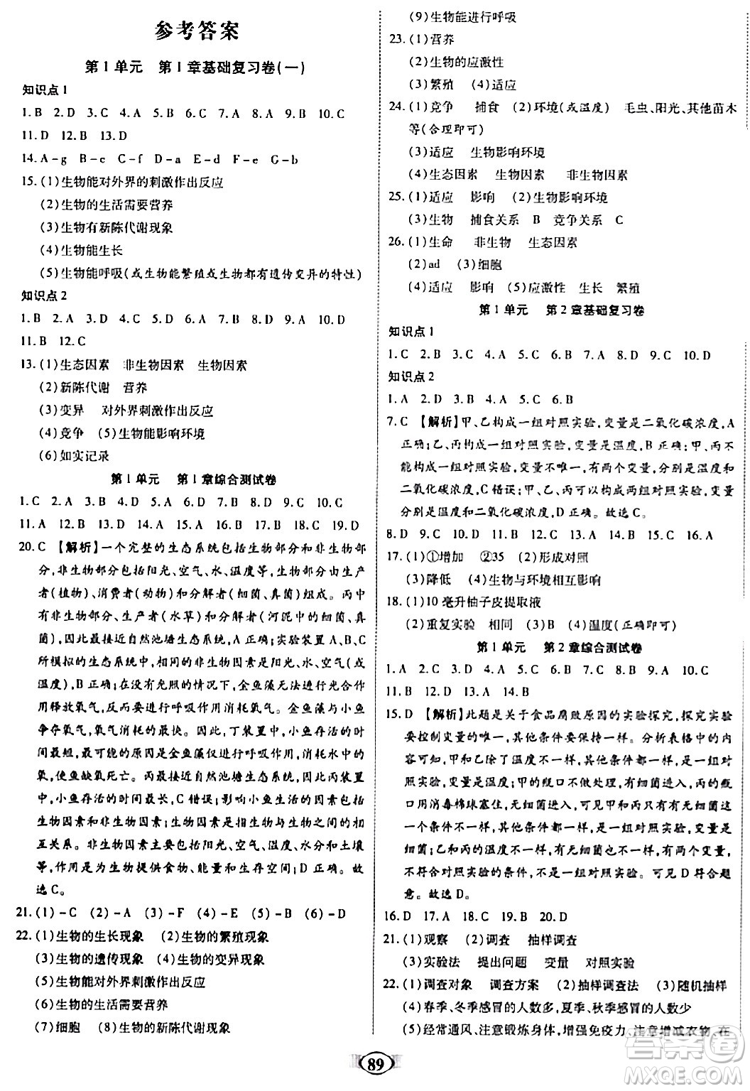 天津科學(xué)技術(shù)出版社2023年秋培優(yōu)奪冠金卷七年級(jí)生物上冊(cè)人教版答案