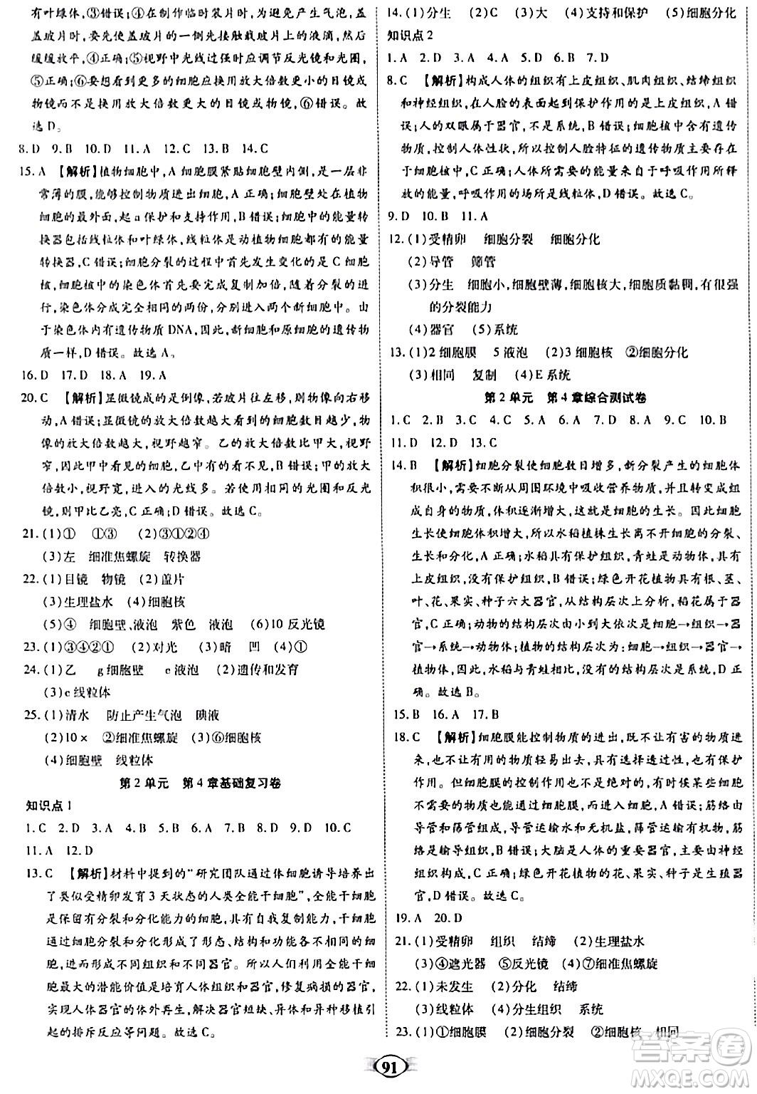 天津科學(xué)技術(shù)出版社2023年秋培優(yōu)奪冠金卷七年級(jí)生物上冊(cè)人教版答案