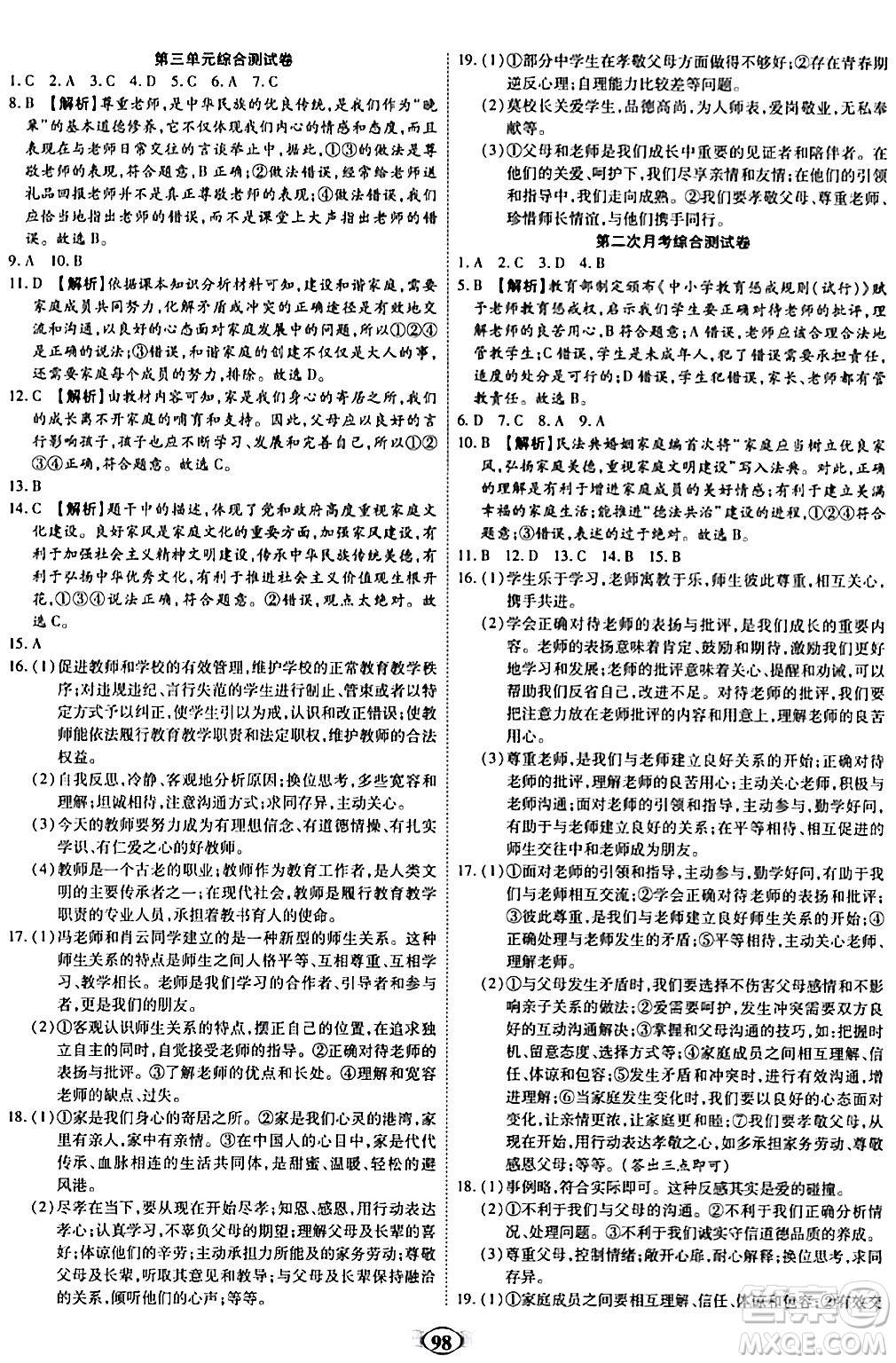 西安出版社2023年秋培優(yōu)奪冠金卷七年級道德與法治上冊人教版答案