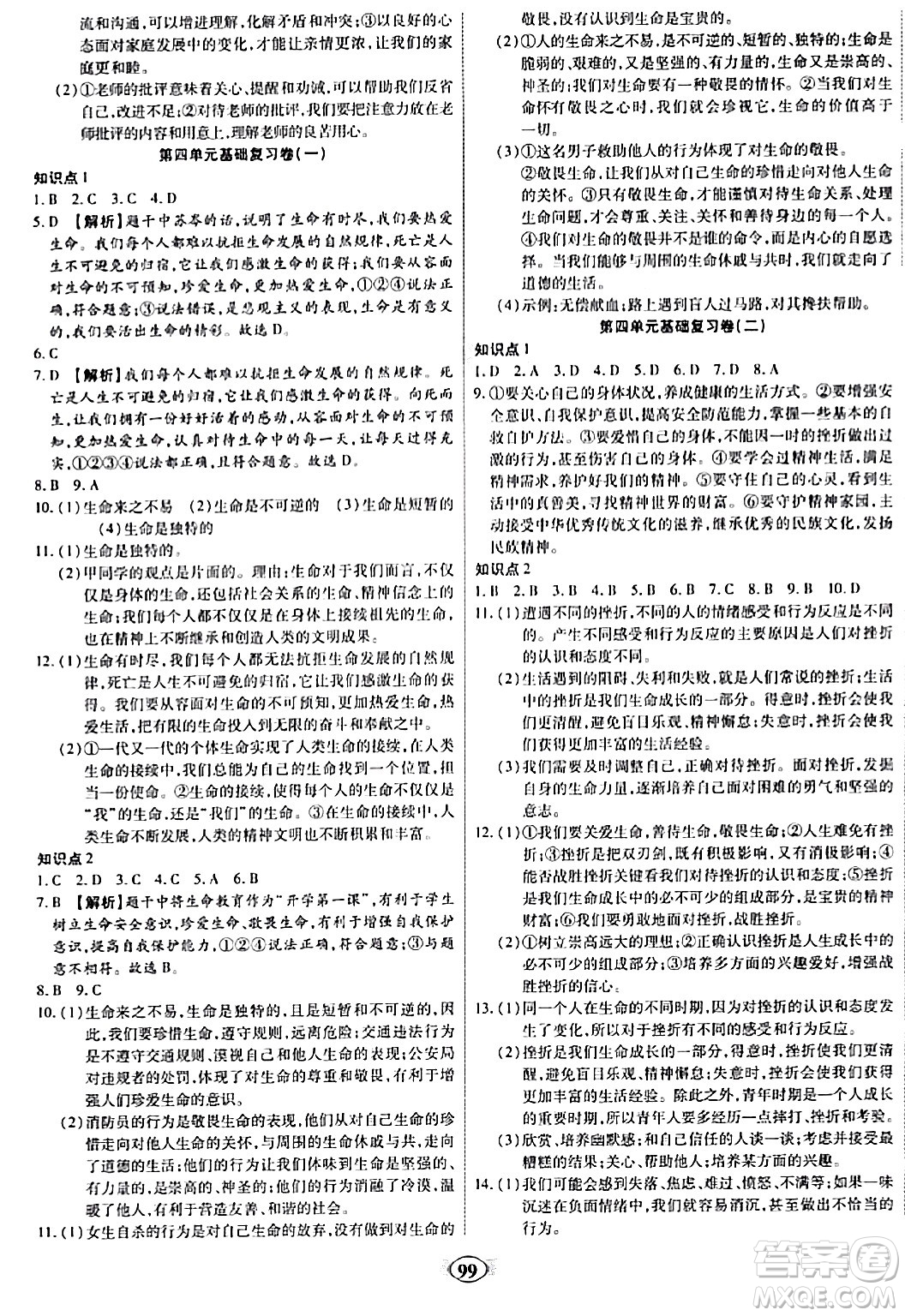 西安出版社2023年秋培優(yōu)奪冠金卷七年級道德與法治上冊人教版答案