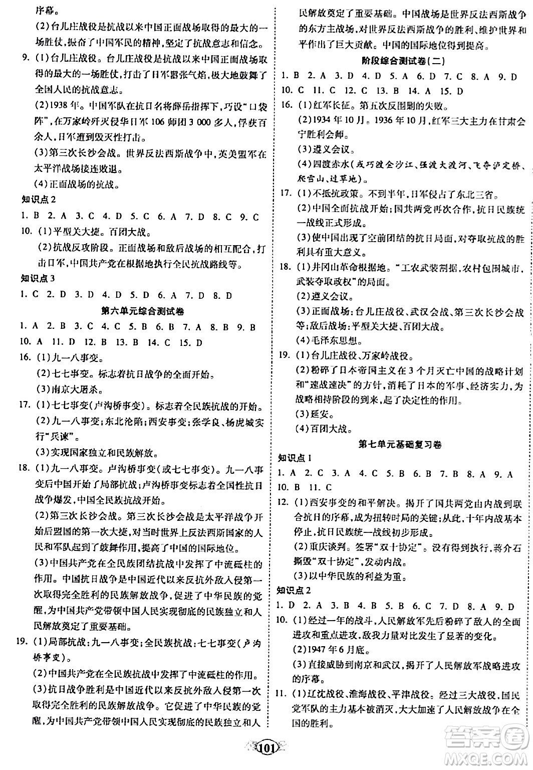 西安出版社2023年秋培優(yōu)奪冠金卷八年級(jí)歷史上冊(cè)人教版答案