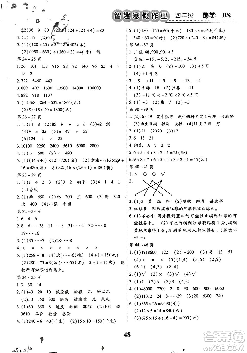 云南科技出版社2024智趣寒假作業(yè)四年級數(shù)學北師大版參考答案