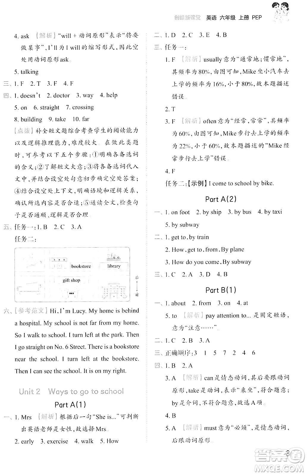 江西人民出版社2023年秋王朝霞創(chuàng)維新課堂六年級(jí)英語(yǔ)上冊(cè)人教PEP版答案