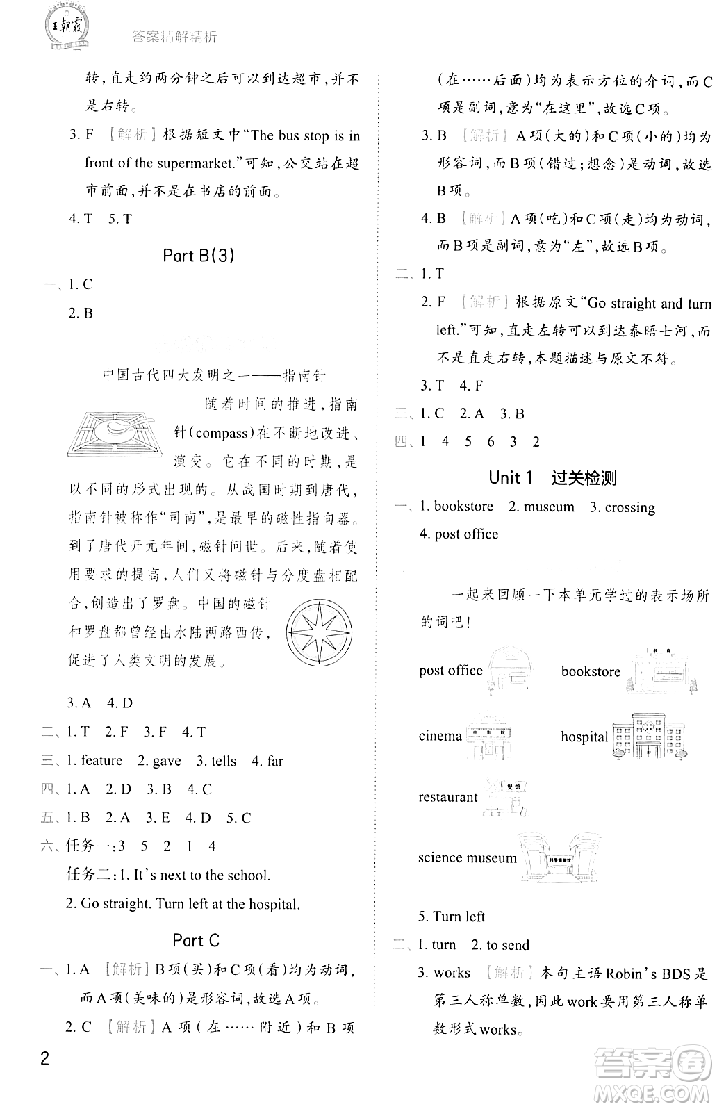 江西人民出版社2023年秋王朝霞創(chuàng)維新課堂六年級(jí)英語(yǔ)上冊(cè)人教PEP版答案