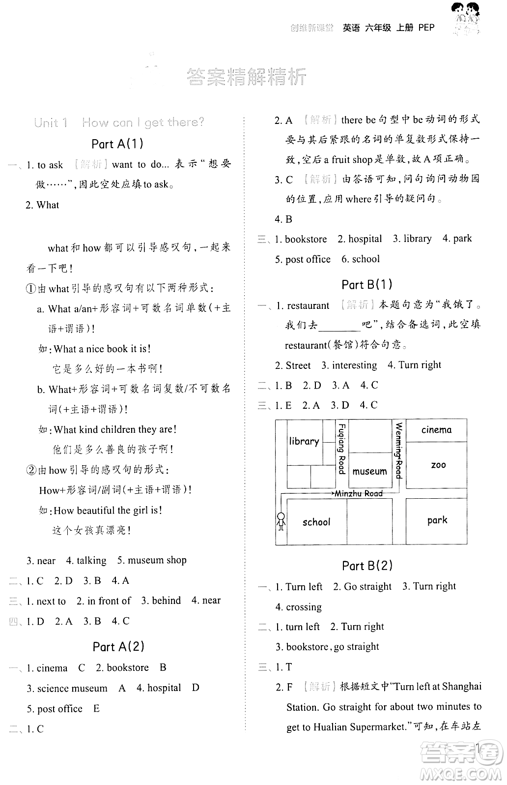江西人民出版社2023年秋王朝霞創(chuàng)維新課堂六年級(jí)英語(yǔ)上冊(cè)人教PEP版答案