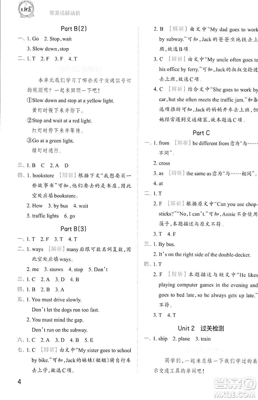 江西人民出版社2023年秋王朝霞創(chuàng)維新課堂六年級(jí)英語(yǔ)上冊(cè)人教PEP版答案