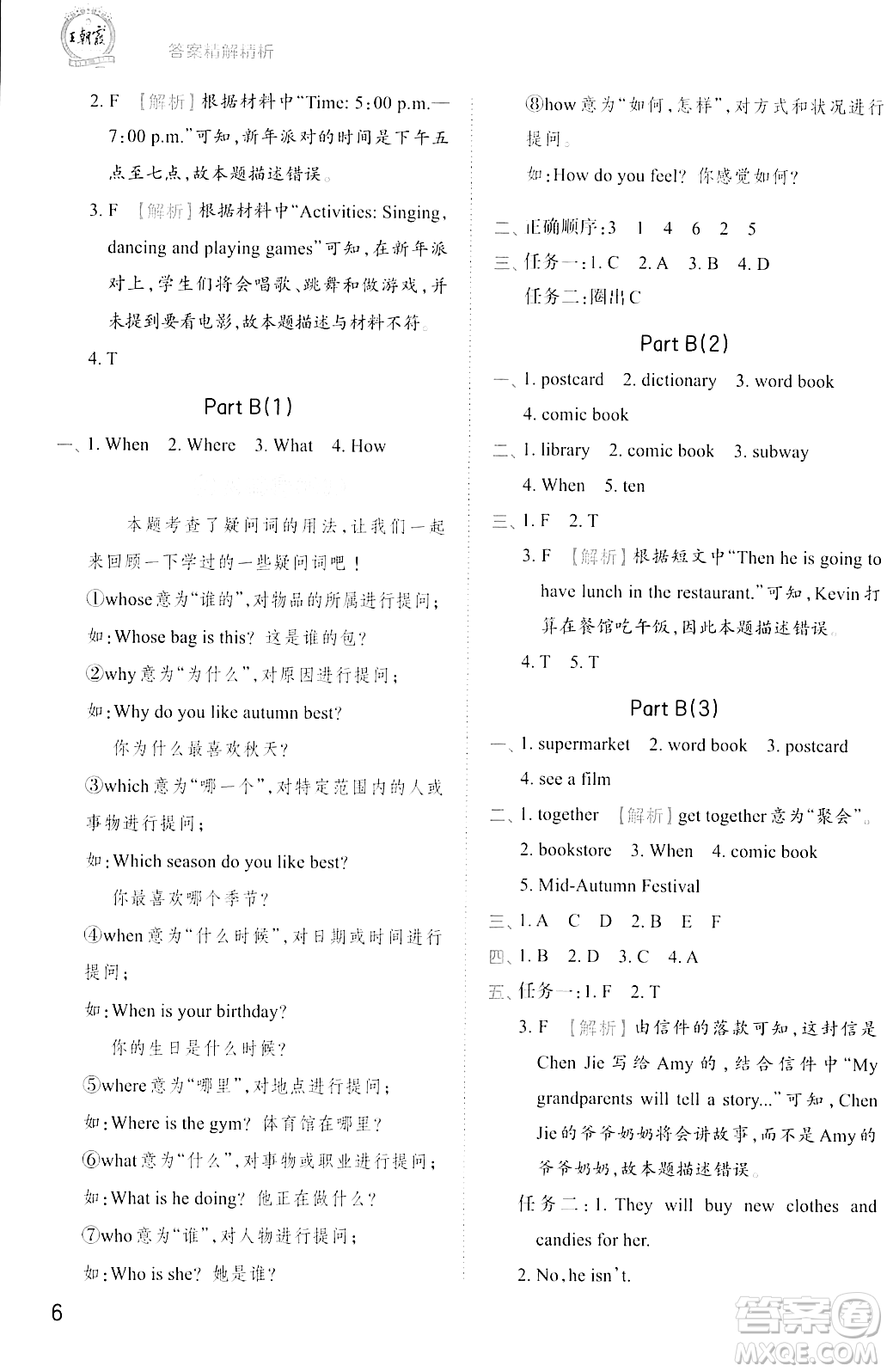 江西人民出版社2023年秋王朝霞創(chuàng)維新課堂六年級(jí)英語(yǔ)上冊(cè)人教PEP版答案