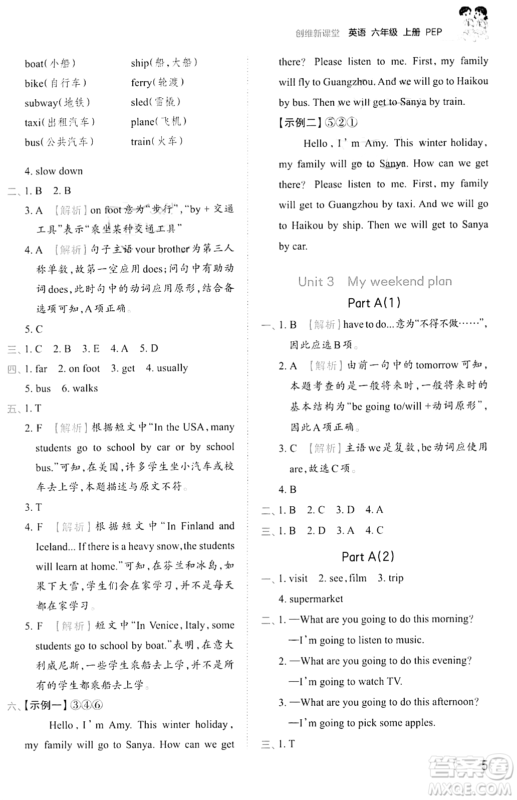 江西人民出版社2023年秋王朝霞創(chuàng)維新課堂六年級(jí)英語(yǔ)上冊(cè)人教PEP版答案