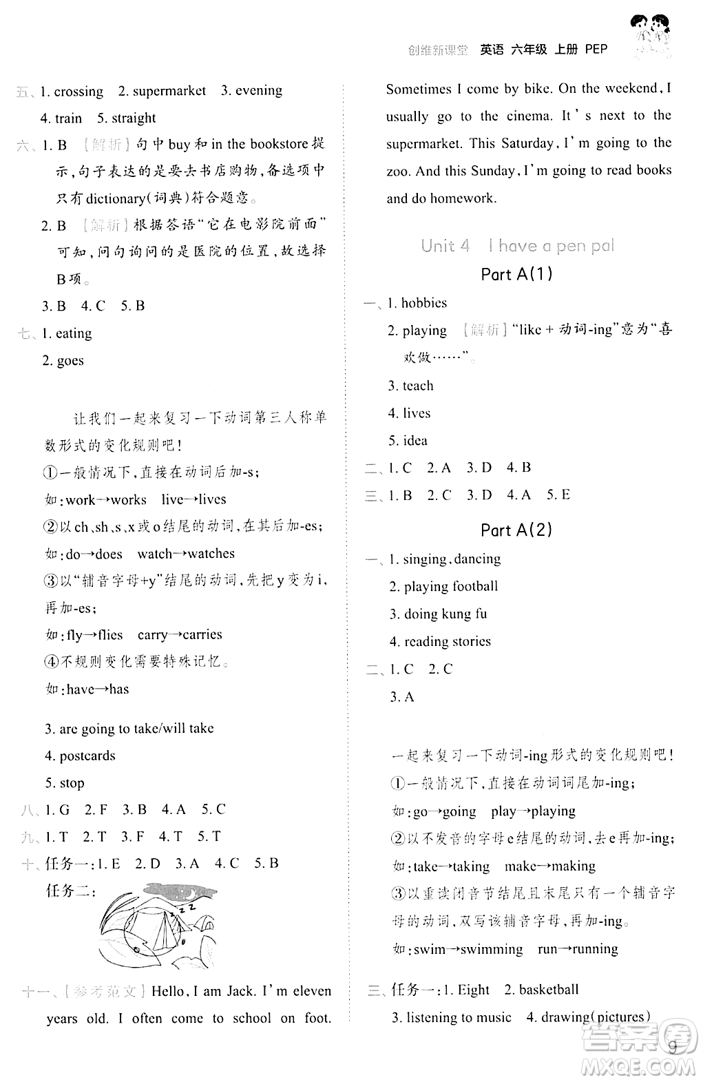 江西人民出版社2023年秋王朝霞創(chuàng)維新課堂六年級(jí)英語(yǔ)上冊(cè)人教PEP版答案