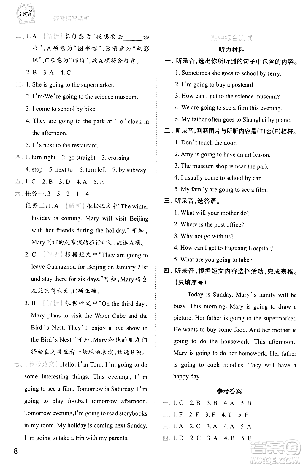 江西人民出版社2023年秋王朝霞創(chuàng)維新課堂六年級(jí)英語(yǔ)上冊(cè)人教PEP版答案