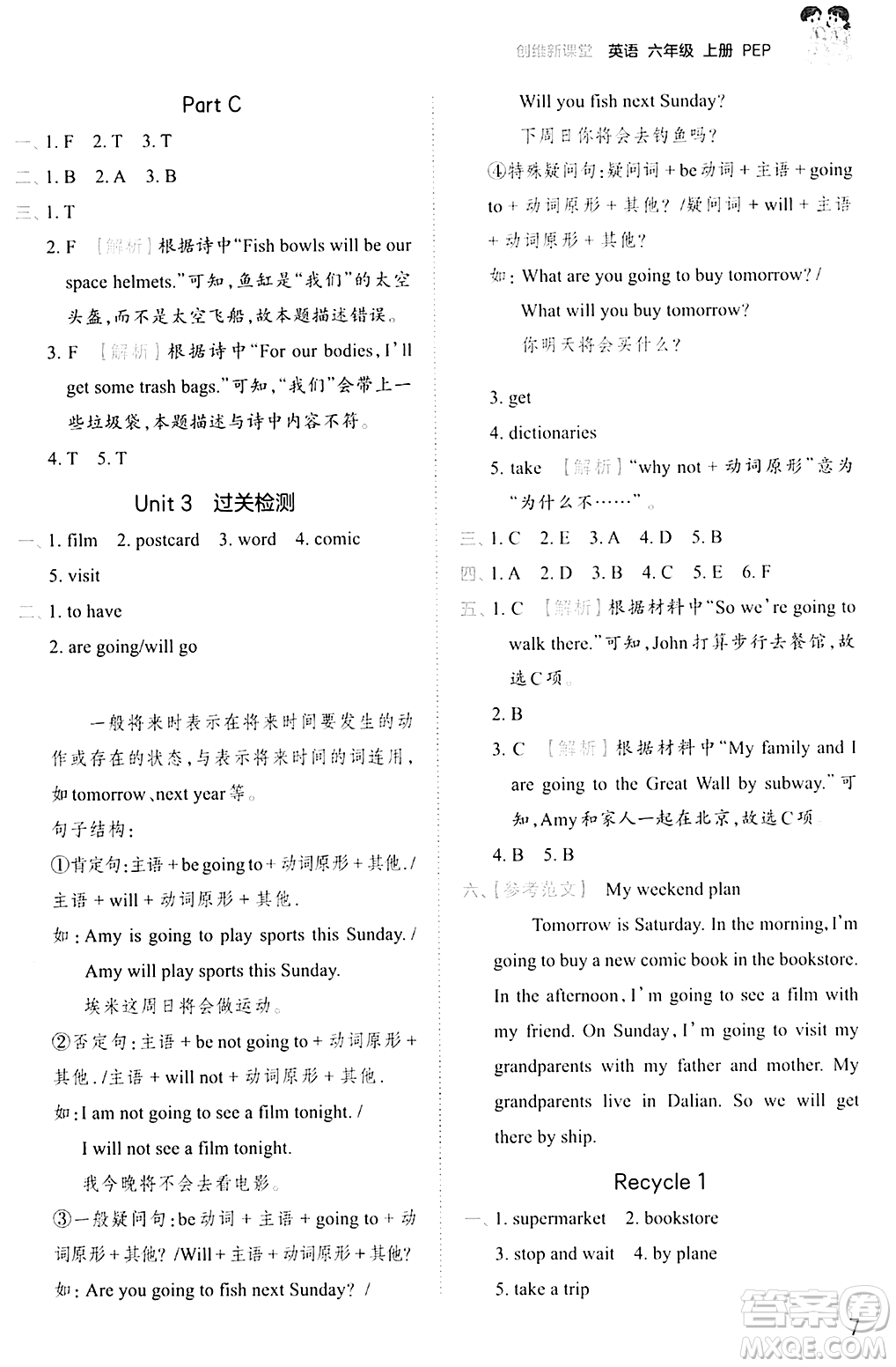 江西人民出版社2023年秋王朝霞創(chuàng)維新課堂六年級(jí)英語(yǔ)上冊(cè)人教PEP版答案