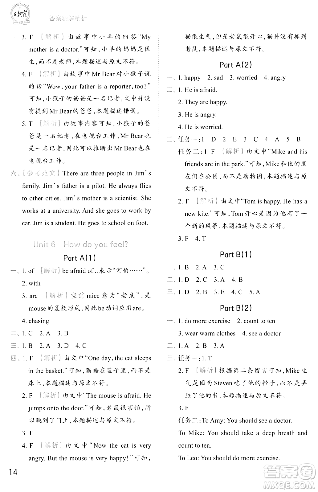 江西人民出版社2023年秋王朝霞創(chuàng)維新課堂六年級(jí)英語(yǔ)上冊(cè)人教PEP版答案
