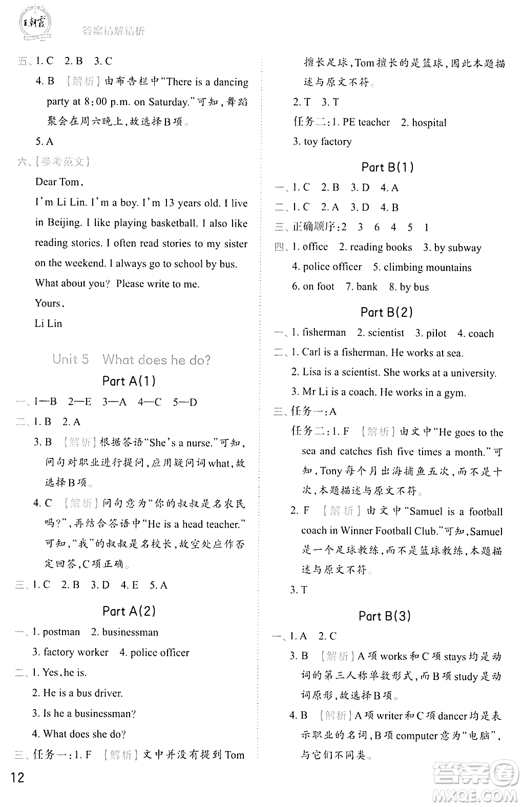 江西人民出版社2023年秋王朝霞創(chuàng)維新課堂六年級(jí)英語(yǔ)上冊(cè)人教PEP版答案