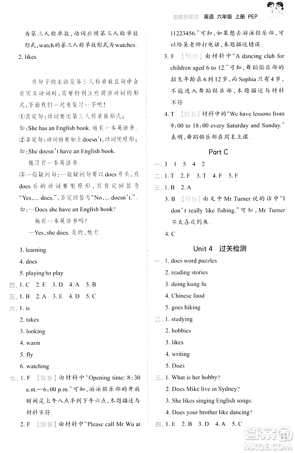 江西人民出版社2023年秋王朝霞創(chuàng)維新課堂六年級(jí)英語(yǔ)上冊(cè)人教PEP版答案