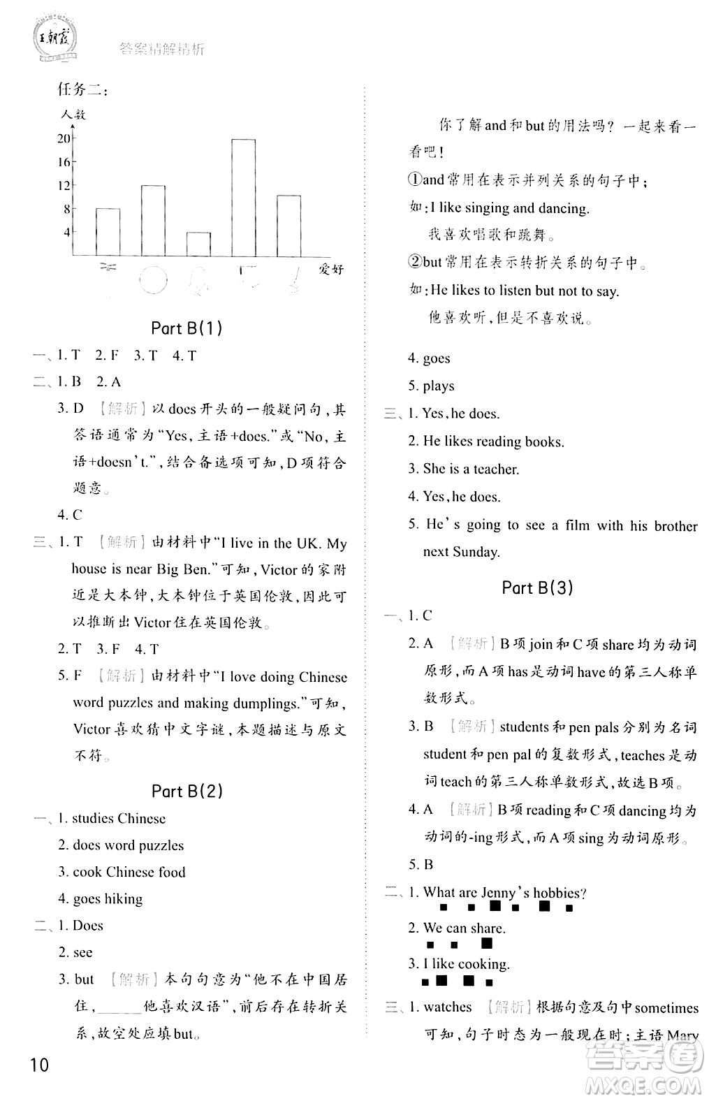江西人民出版社2023年秋王朝霞創(chuàng)維新課堂六年級(jí)英語(yǔ)上冊(cè)人教PEP版答案