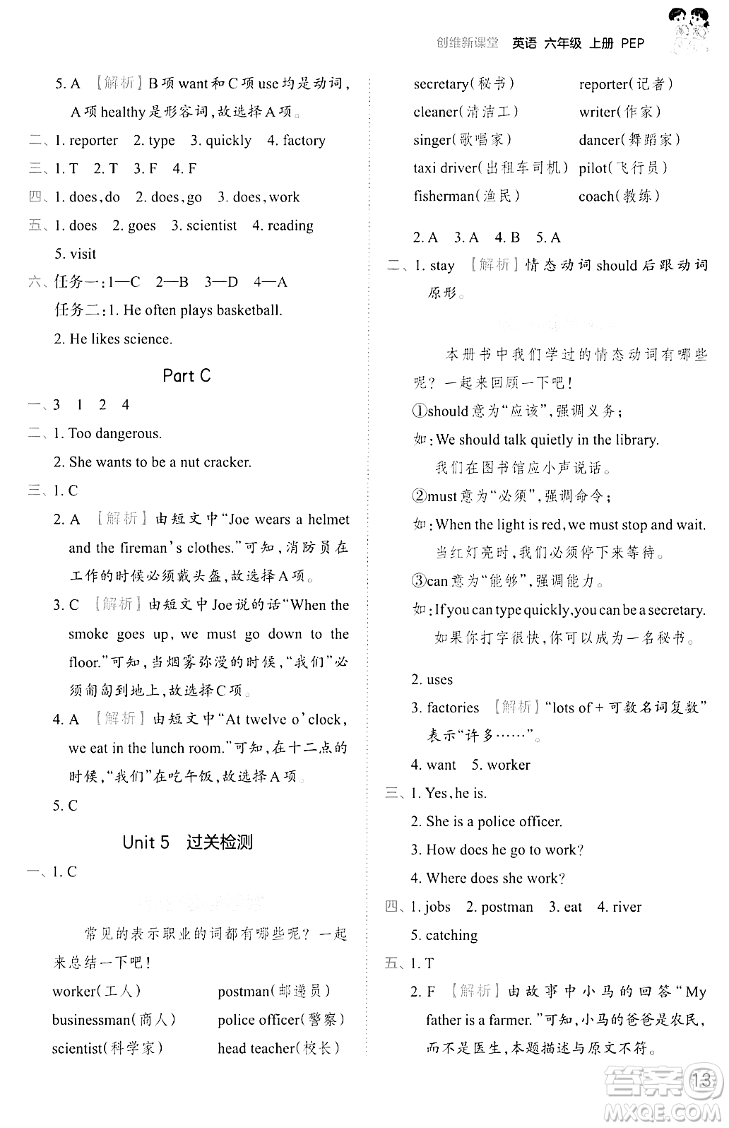 江西人民出版社2023年秋王朝霞創(chuàng)維新課堂六年級(jí)英語(yǔ)上冊(cè)人教PEP版答案
