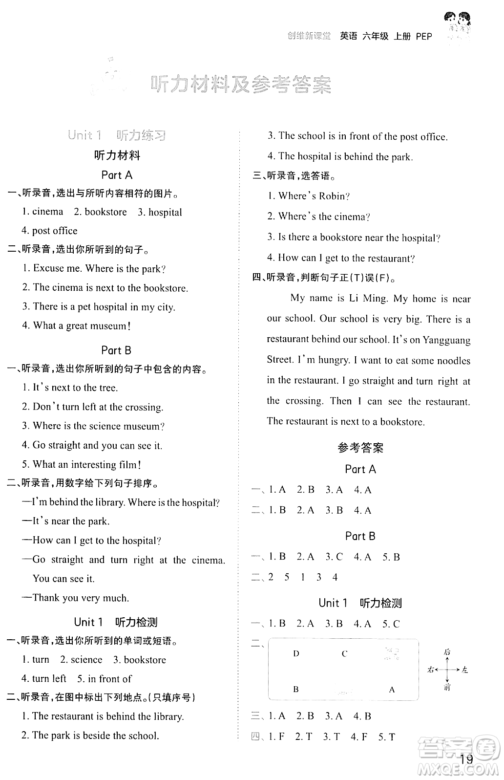 江西人民出版社2023年秋王朝霞創(chuàng)維新課堂六年級(jí)英語(yǔ)上冊(cè)人教PEP版答案