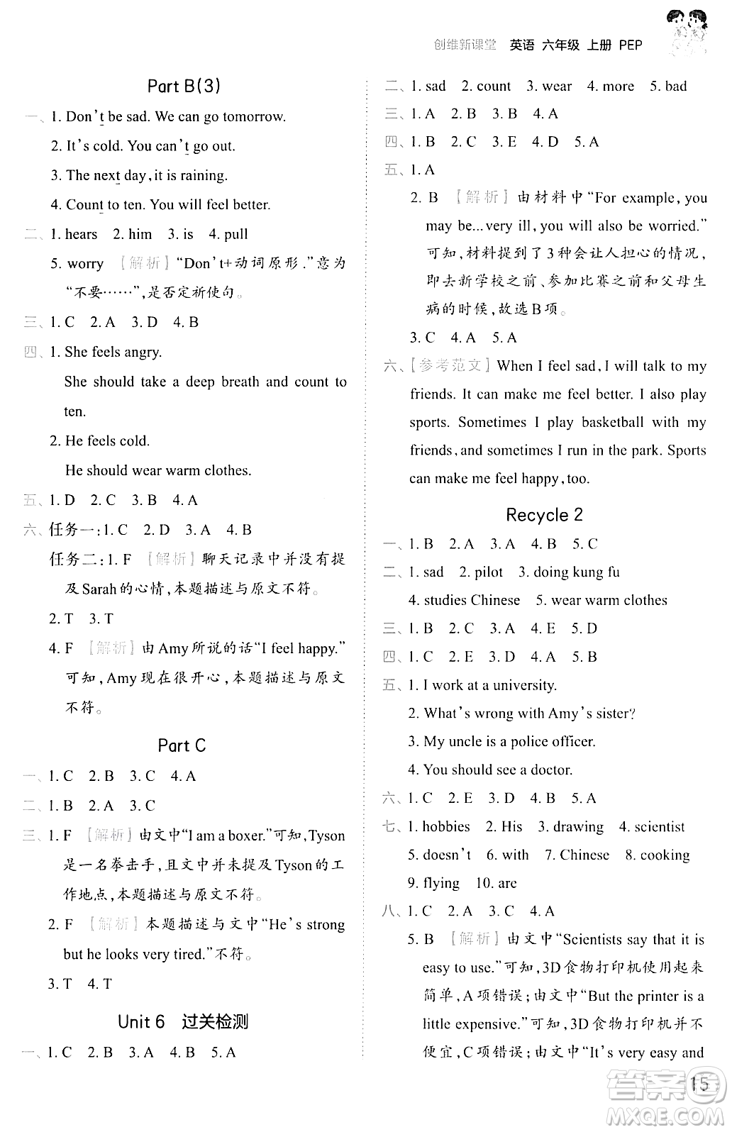 江西人民出版社2023年秋王朝霞創(chuàng)維新課堂六年級(jí)英語(yǔ)上冊(cè)人教PEP版答案