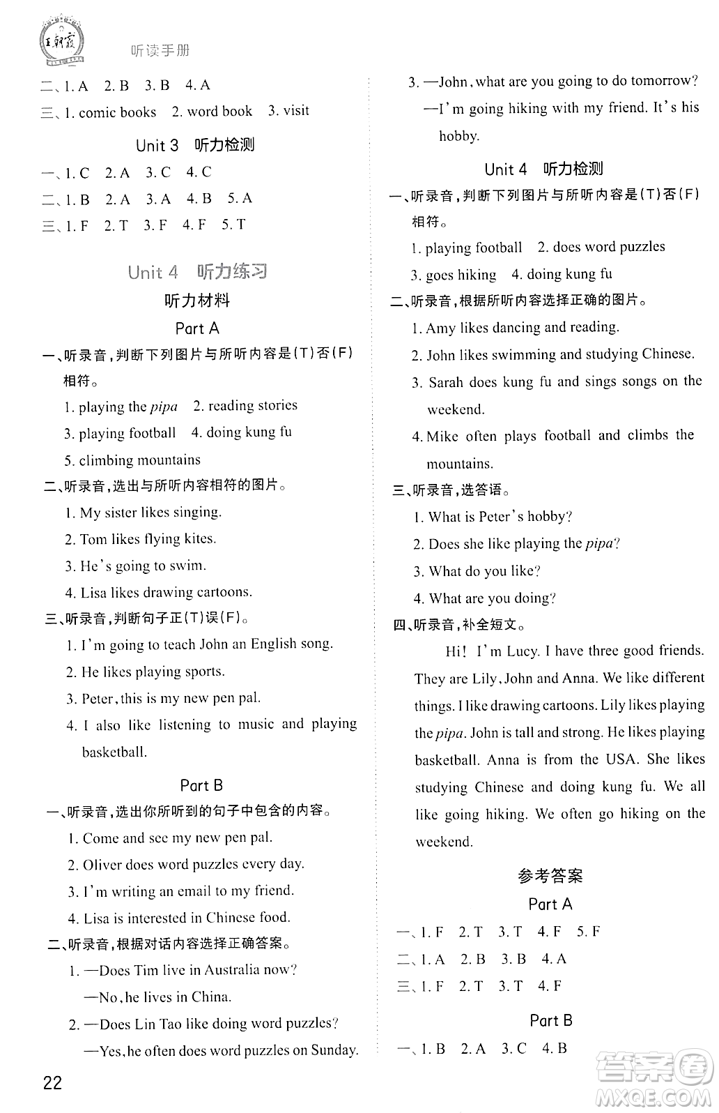 江西人民出版社2023年秋王朝霞創(chuàng)維新課堂六年級(jí)英語(yǔ)上冊(cè)人教PEP版答案