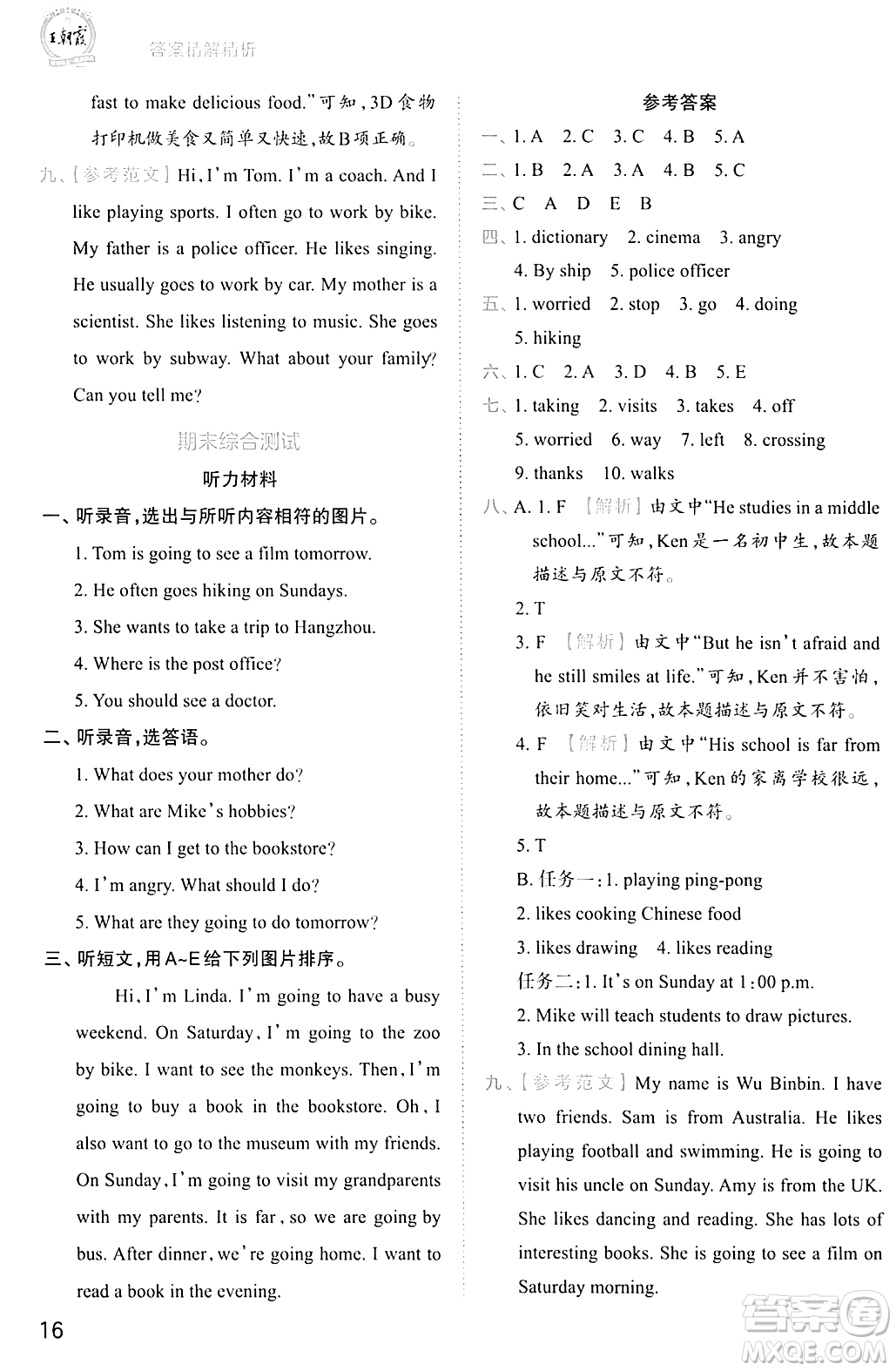 江西人民出版社2023年秋王朝霞創(chuàng)維新課堂六年級(jí)英語(yǔ)上冊(cè)人教PEP版答案