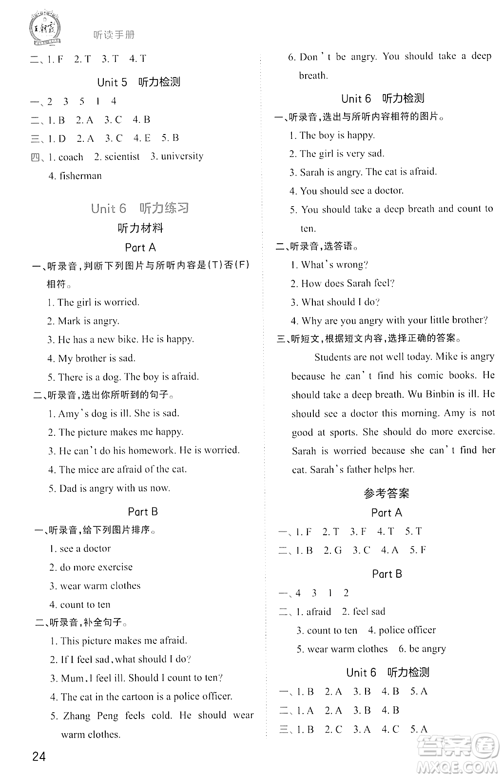 江西人民出版社2023年秋王朝霞創(chuàng)維新課堂六年級(jí)英語(yǔ)上冊(cè)人教PEP版答案