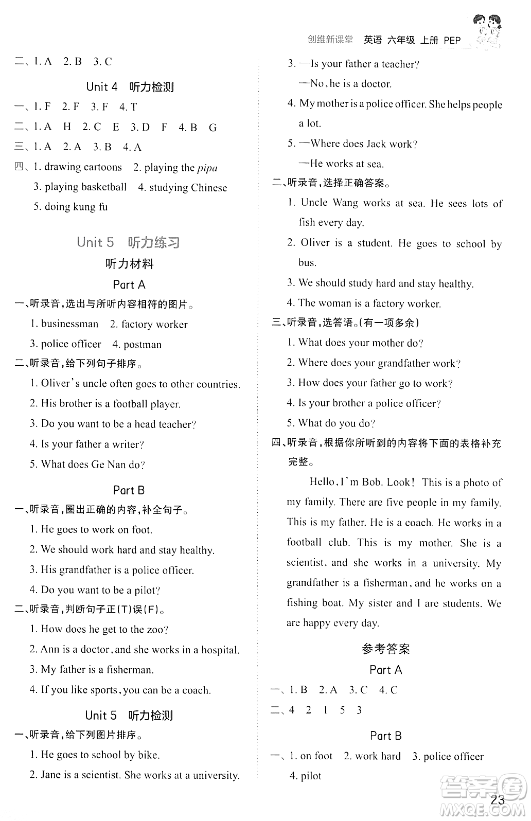 江西人民出版社2023年秋王朝霞創(chuàng)維新課堂六年級(jí)英語(yǔ)上冊(cè)人教PEP版答案