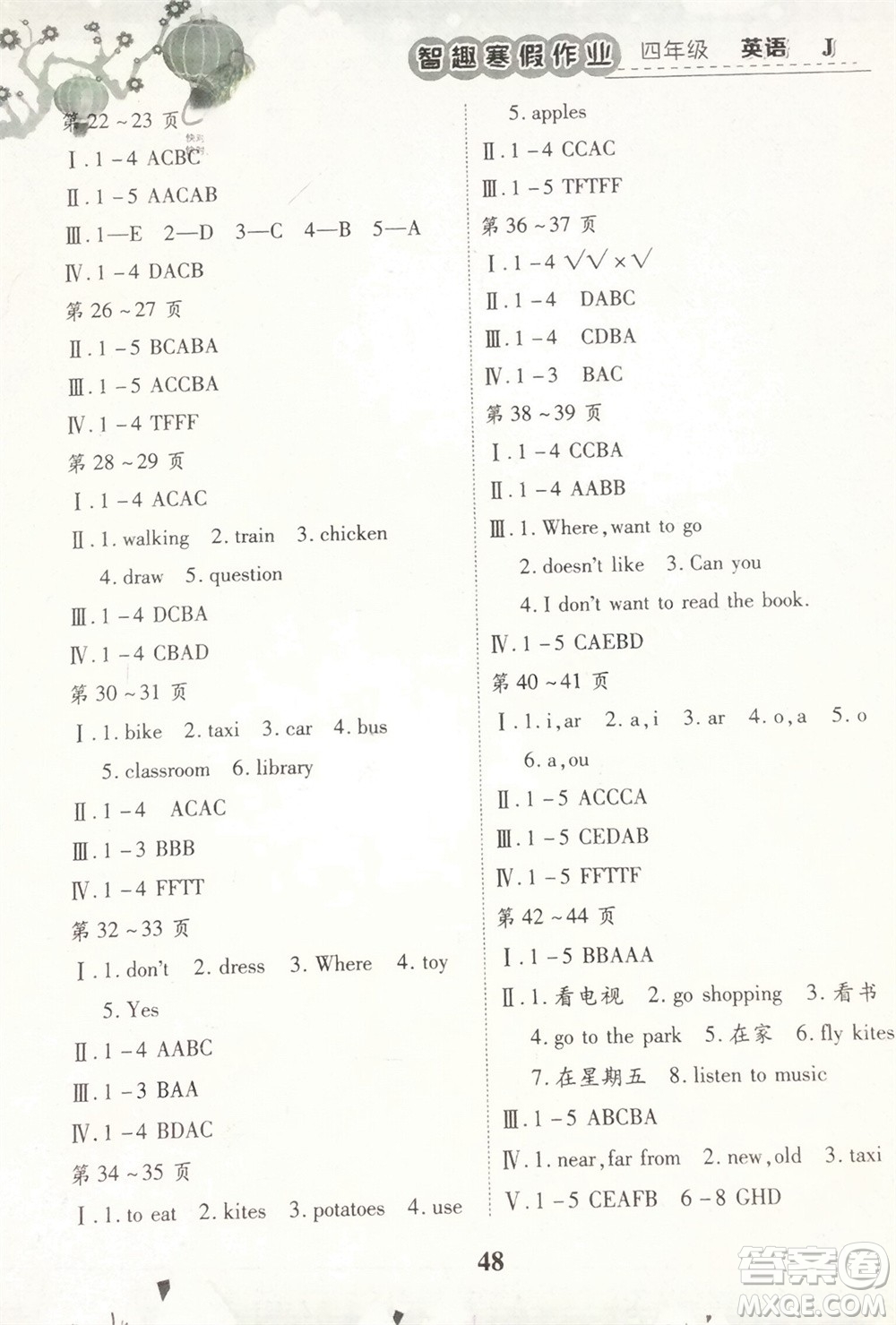 世界圖書出版公司2024智趣寒假作業(yè)四年級英語J冀教版參考答案