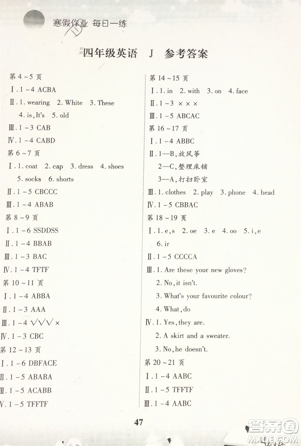 世界圖書出版公司2024智趣寒假作業(yè)四年級英語J冀教版參考答案