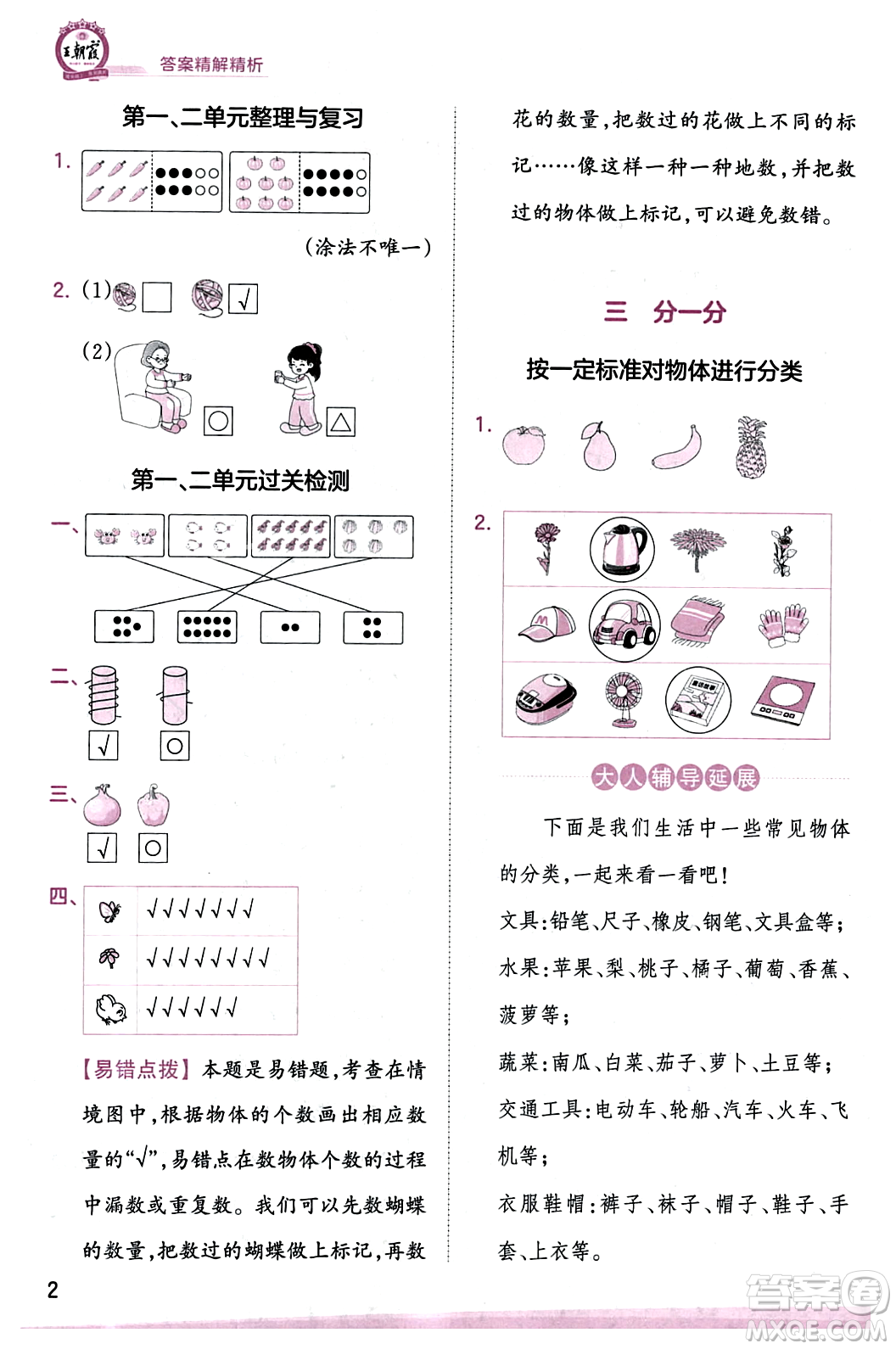 江西人民出版社2023年秋王朝霞創(chuàng)維新課堂一年級數(shù)學(xué)上冊蘇教版答案