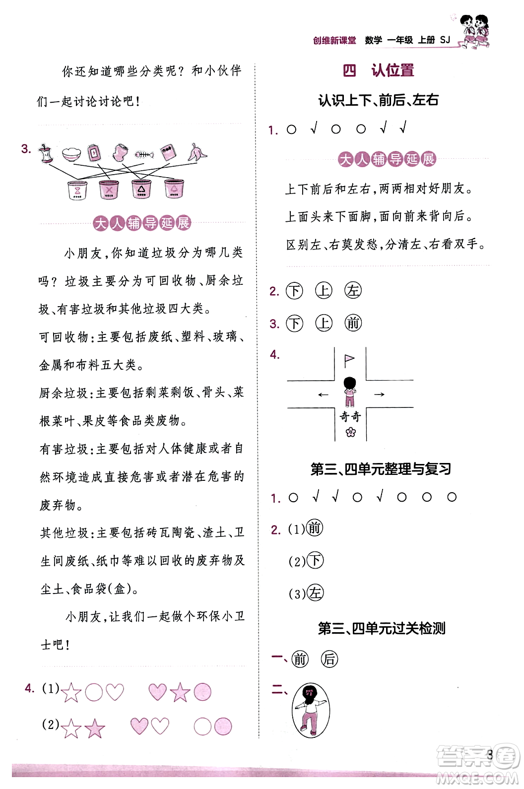 江西人民出版社2023年秋王朝霞創(chuàng)維新課堂一年級數(shù)學(xué)上冊蘇教版答案