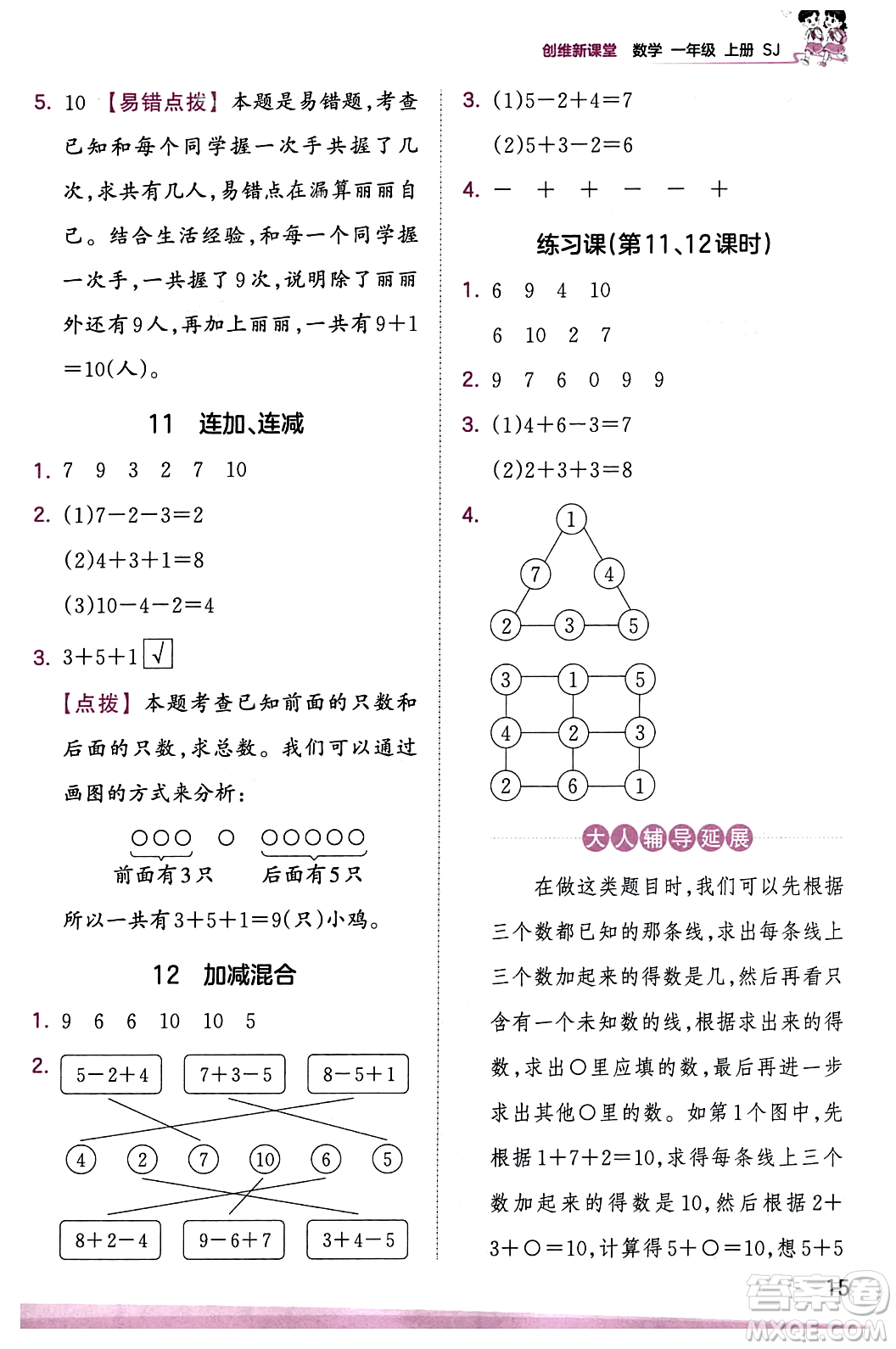 江西人民出版社2023年秋王朝霞創(chuàng)維新課堂一年級數(shù)學(xué)上冊蘇教版答案